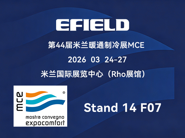 EFIELD参展意大利米兰MCE2026